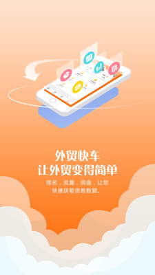 外贸快车截图2