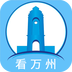 看万州下载_看万州最新版下载
