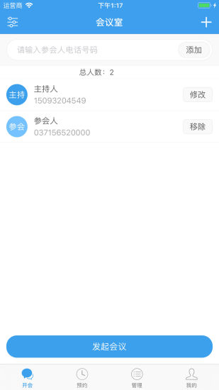优听电话会议截图1