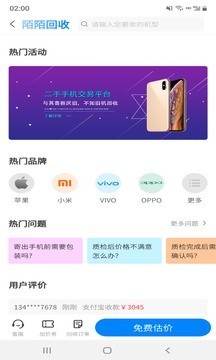 陌陌回收