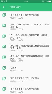 呼吸内科学中级截图3