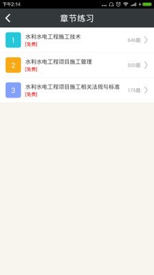 二级建造师水利水电工程截图