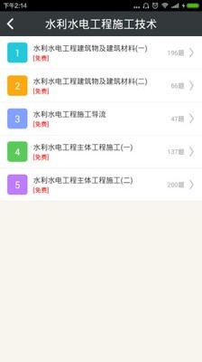 二级建造师水利水电工程截图