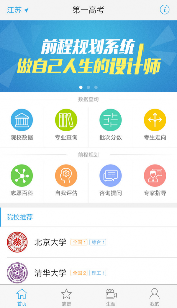 第一高考截图