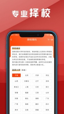熊猫志愿填报截图3