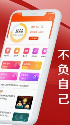 熊猫志愿填报截图4