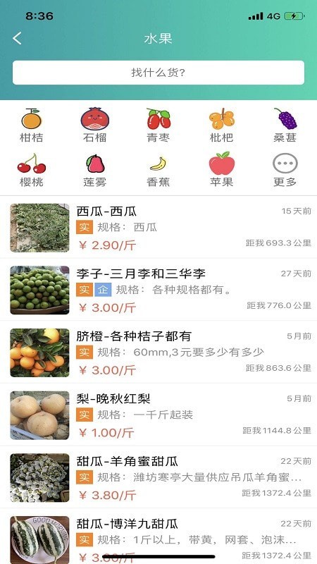 甘肃食品批发网截图2