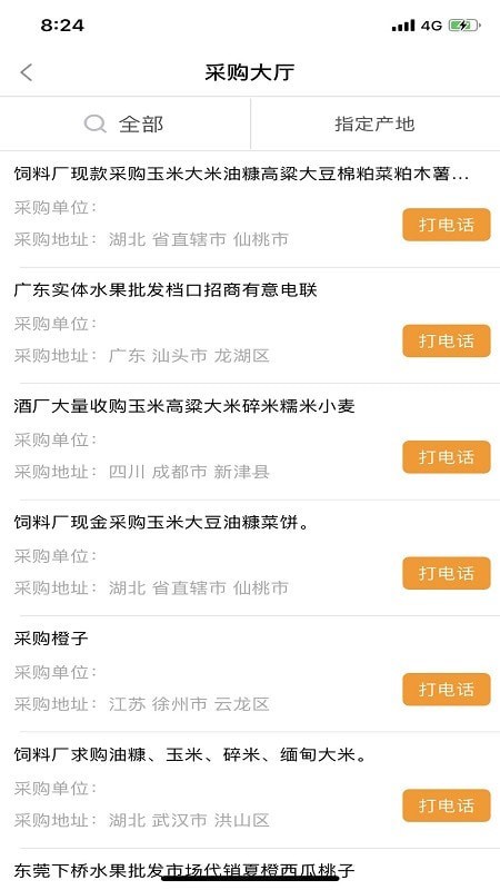 甘肃食品批发网截图1