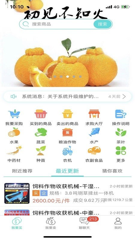 甘肃食品批发网截图3