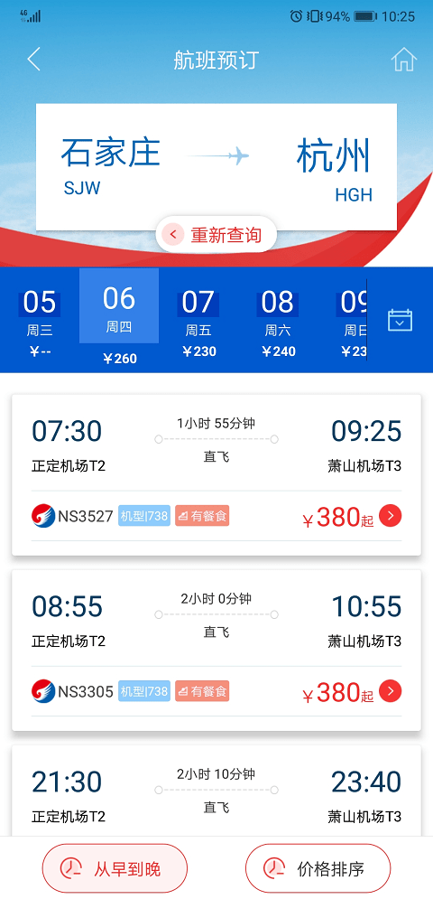 河北航空截图3