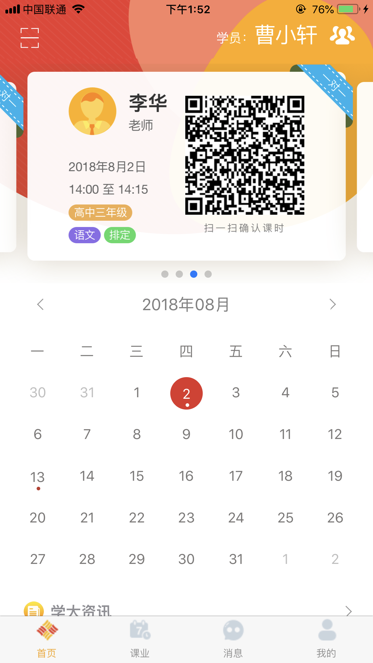 掌上学_截图2
