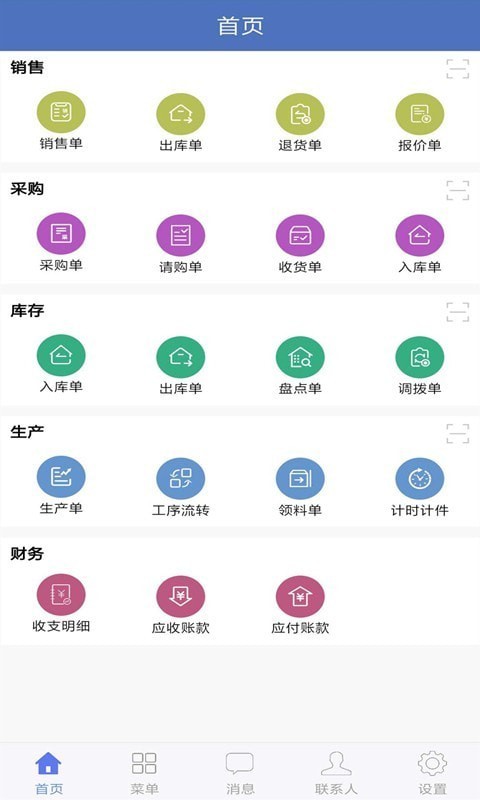 海客宝erp截图2