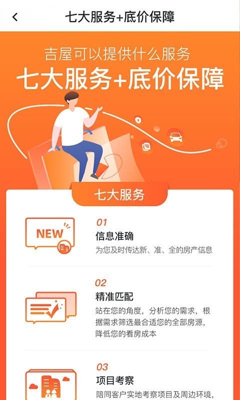 吉屋截图1