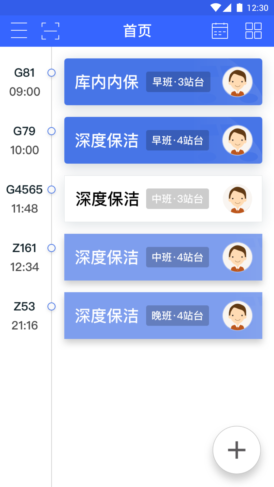 高铁服务截图3