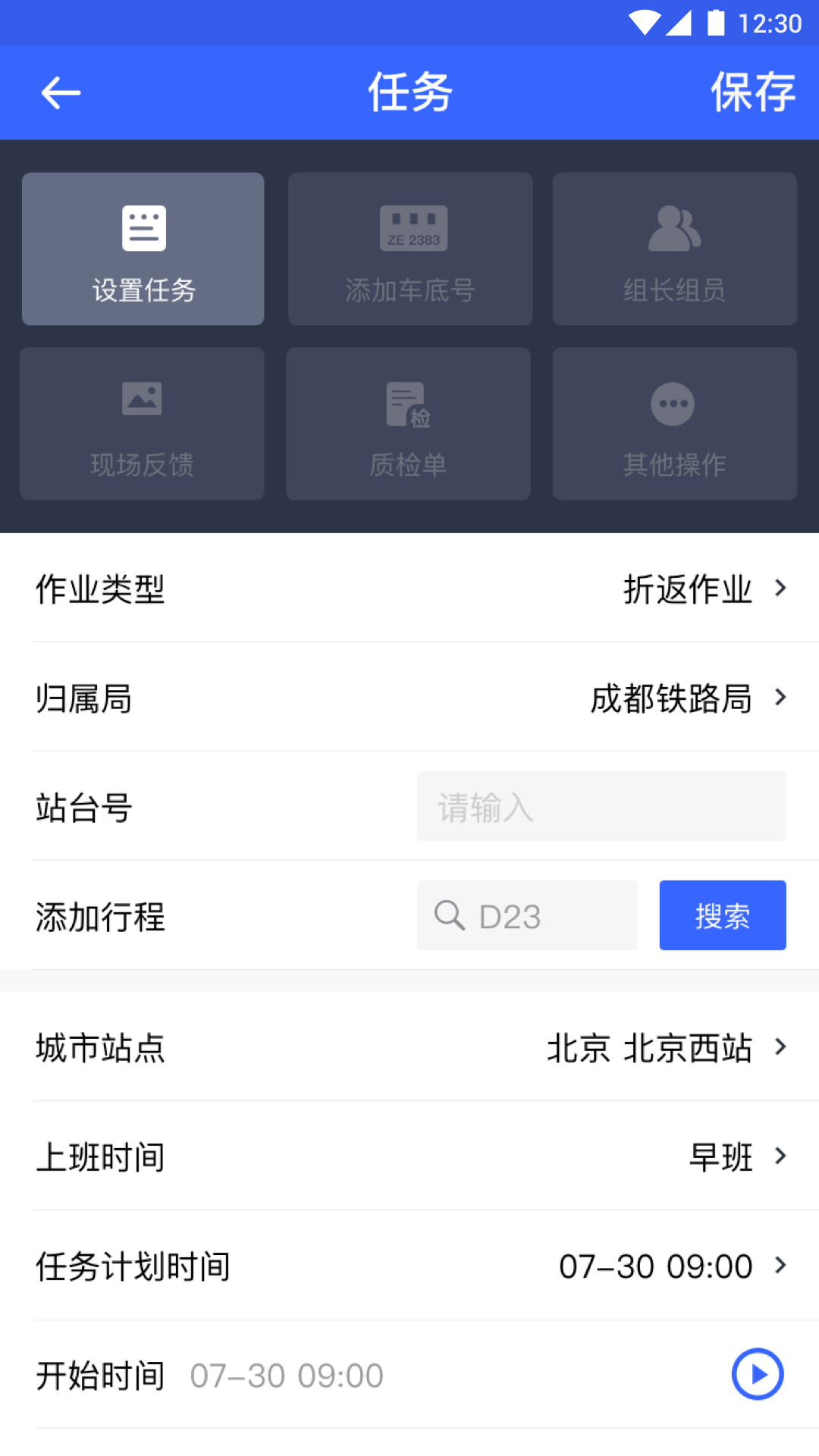 高铁服务截图1
