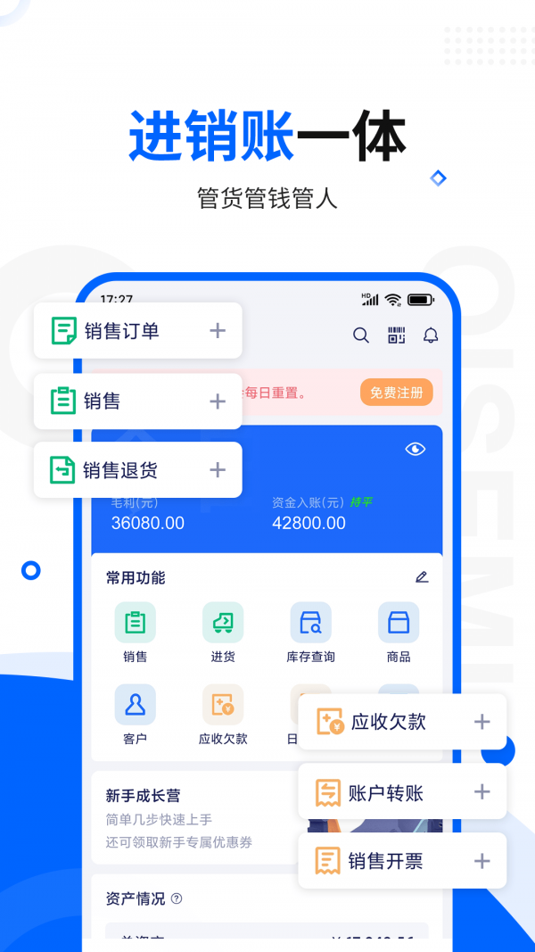七色米进销存免费版截图3
