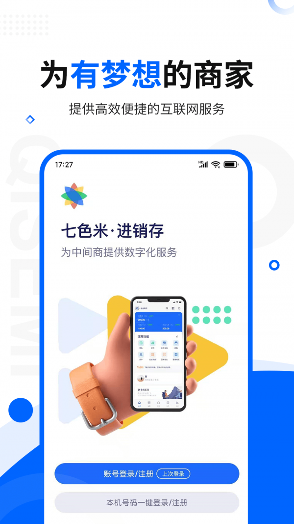 七色米进销存免费版截图2