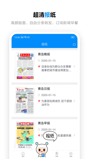 掌上青岛截图2