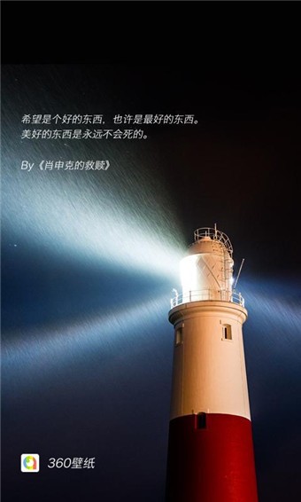 360壁纸截图4