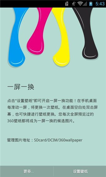 360壁纸截图3