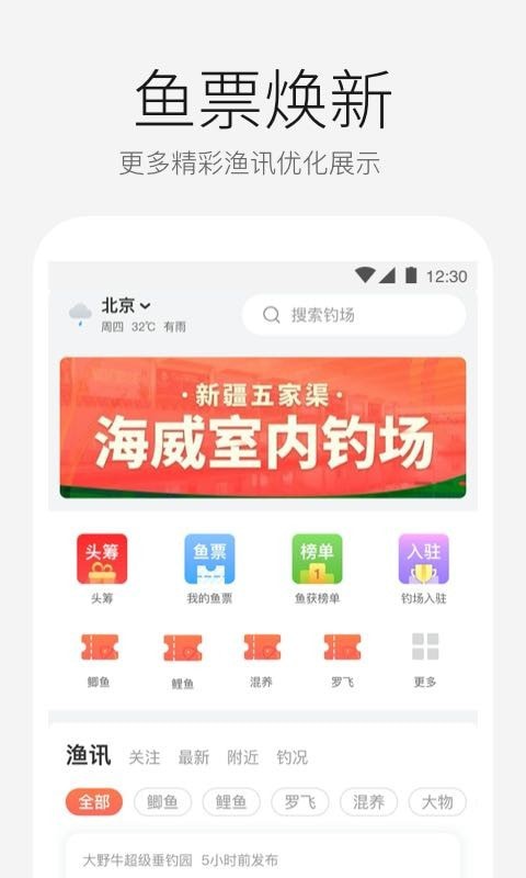 微钓截图1