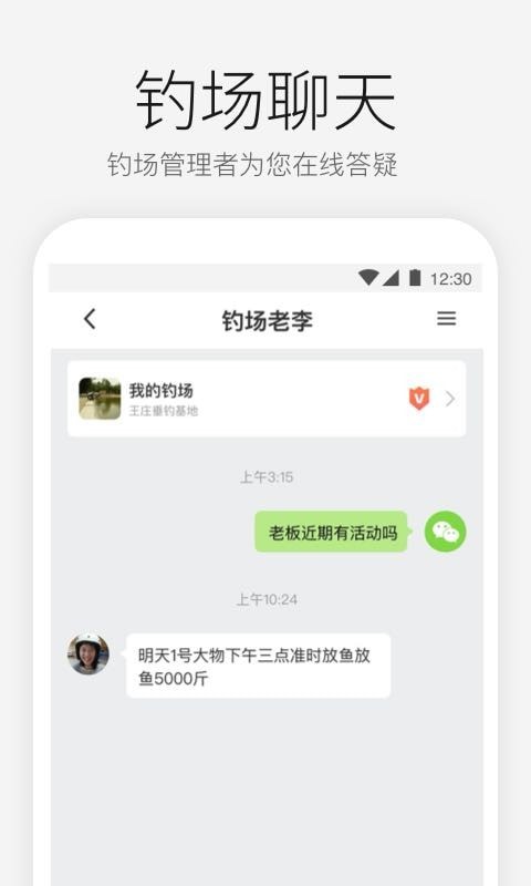 微钓截图2