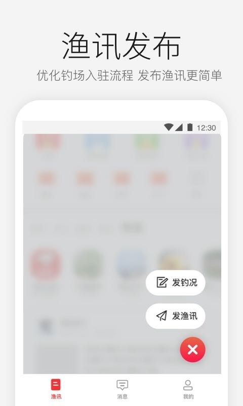 微钓截图3