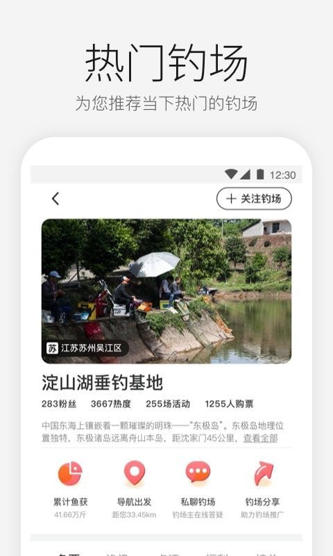 微钓截图4