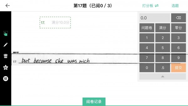 fif智能阅卷截图1