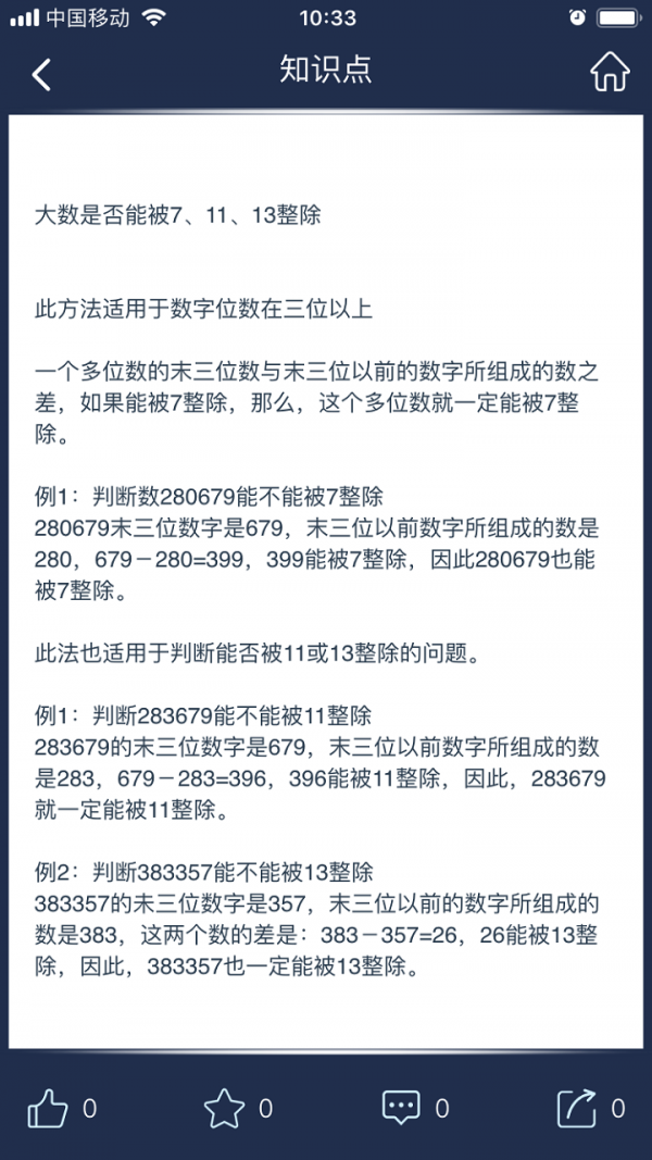 数学长征截图3