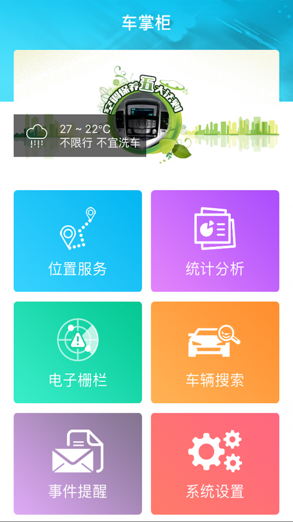 车掌柜截图4