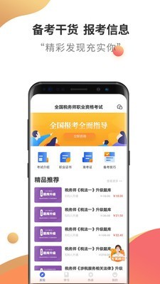 税务师考试云题库截图3