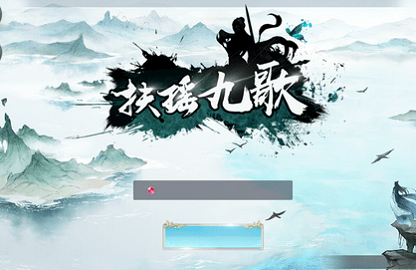 扶摇九歌截图1