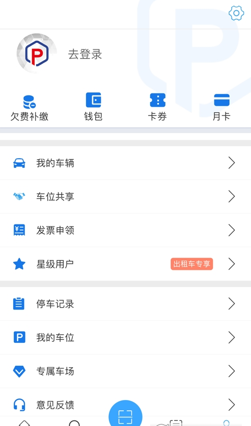 云智停车截图1