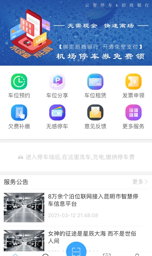 云智停车截图3