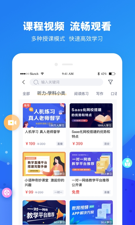 云朵课堂截图1