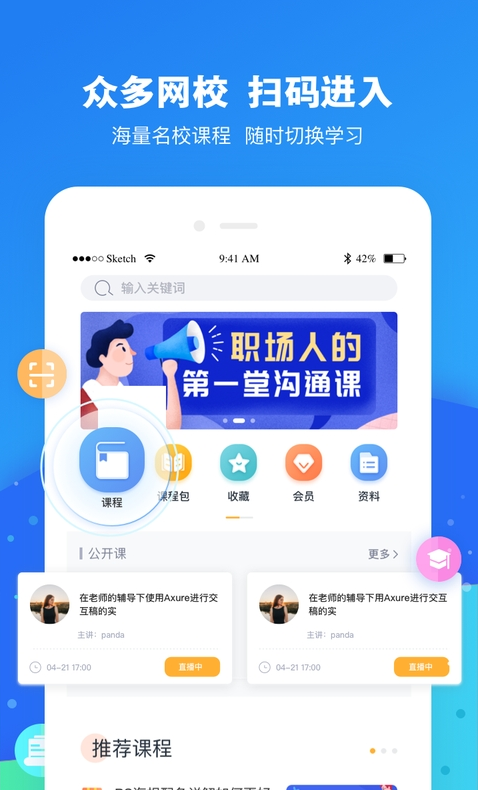 云朵课堂截图3