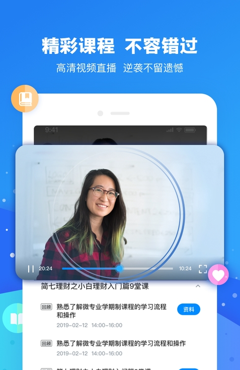 云朵课堂截图2