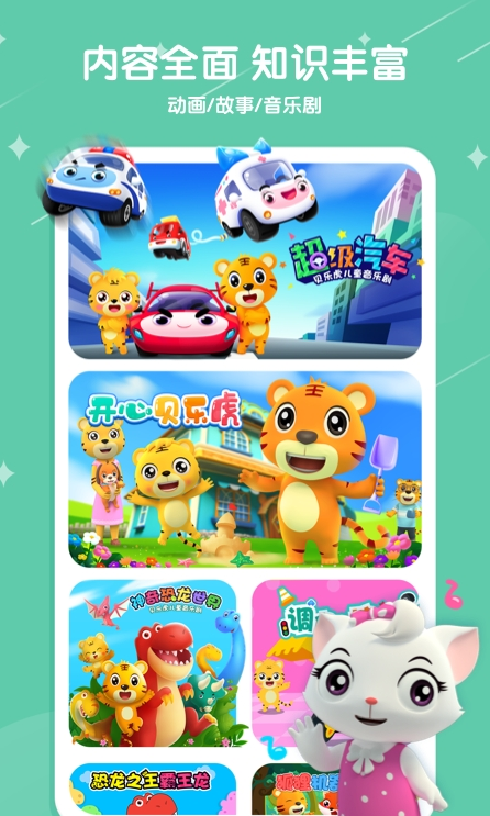 贝乐虎儿歌截图1