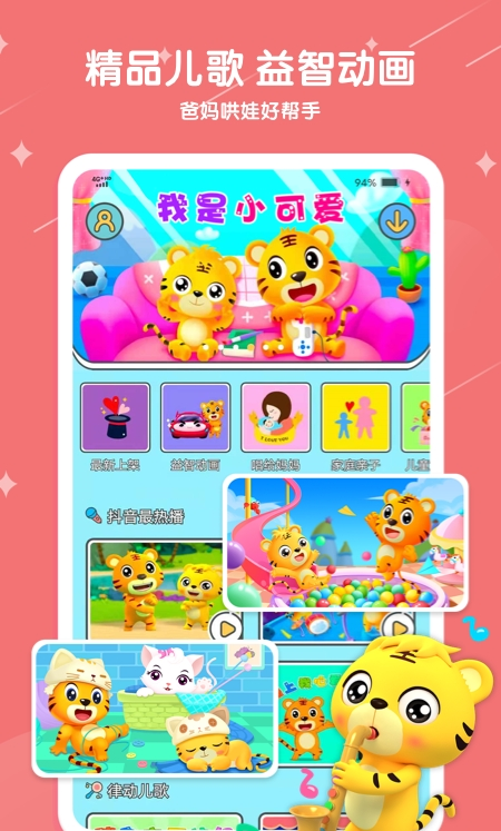 贝乐虎儿歌截图3