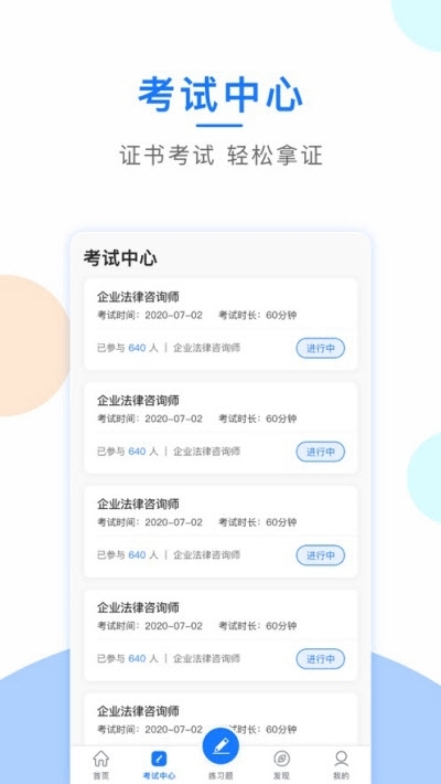 法律人才认证截图3