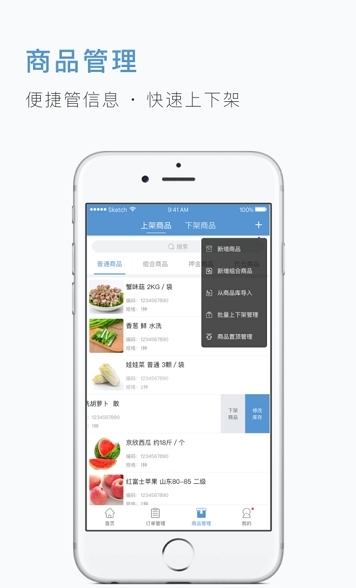 二十二城供应商截图3