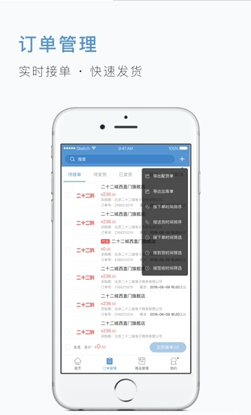 二十二城供应商截图2