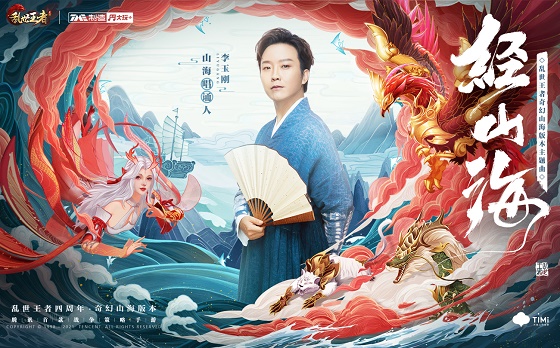 乱世王者山海唱诵人李玉刚，携《经山海》共谱国风篇章