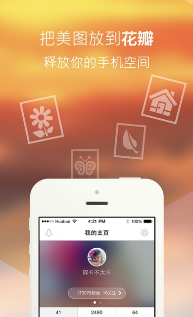 花瓣截图3