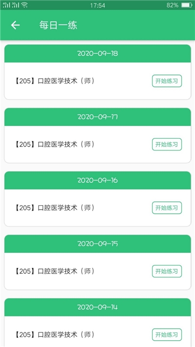 口腔医学技术初级师下载_口腔医学技术初级师ios版下载-1