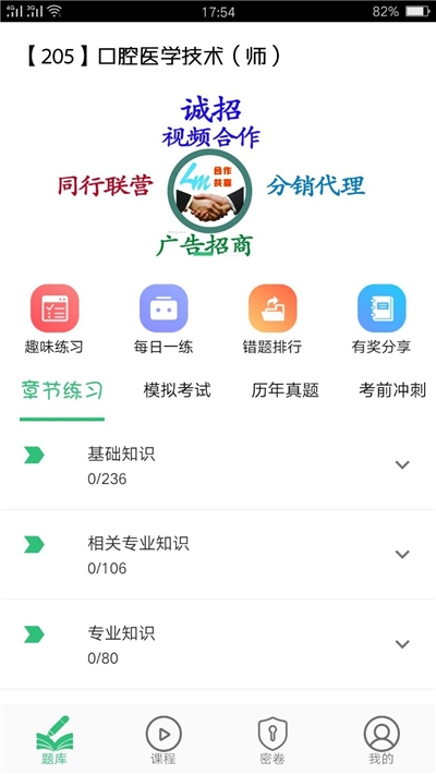 口腔医学技术初级师下载_口腔医学技术初级师ios版下载-2