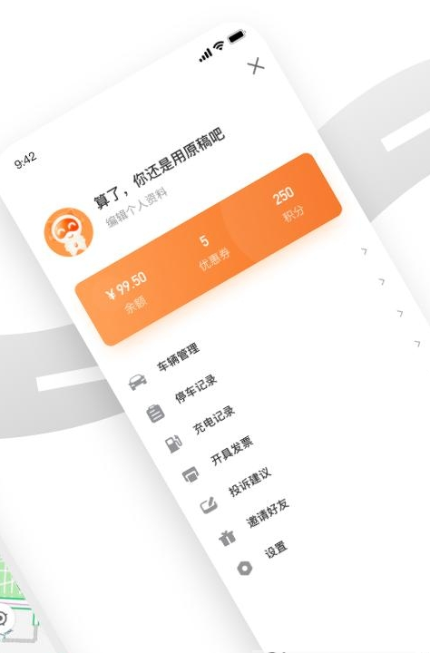 美天停车截图1