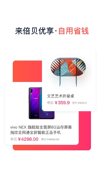倍贝优享截图1