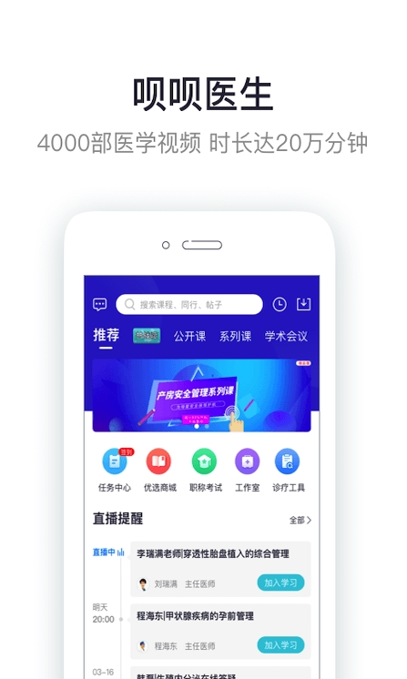 呗呗医生截图3